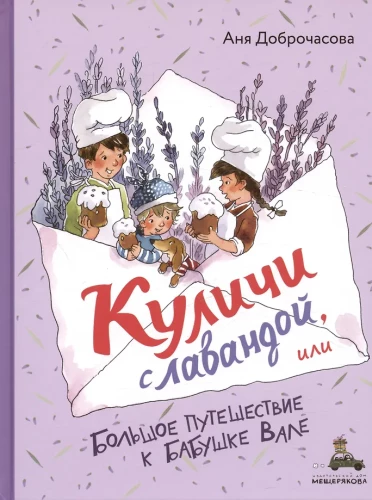 Babaśki z lawendą, czyli wielka podróż do babci Wali