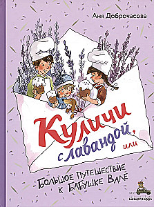Babaśki z lawendą, czyli wielka podróż do babci Wali