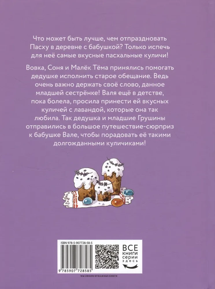 Babaśki z lawendą, czyli wielka podróż do babci Wali