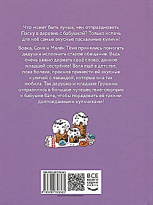 Babaśki z lawendą, czyli wielka podróż do babci Wali