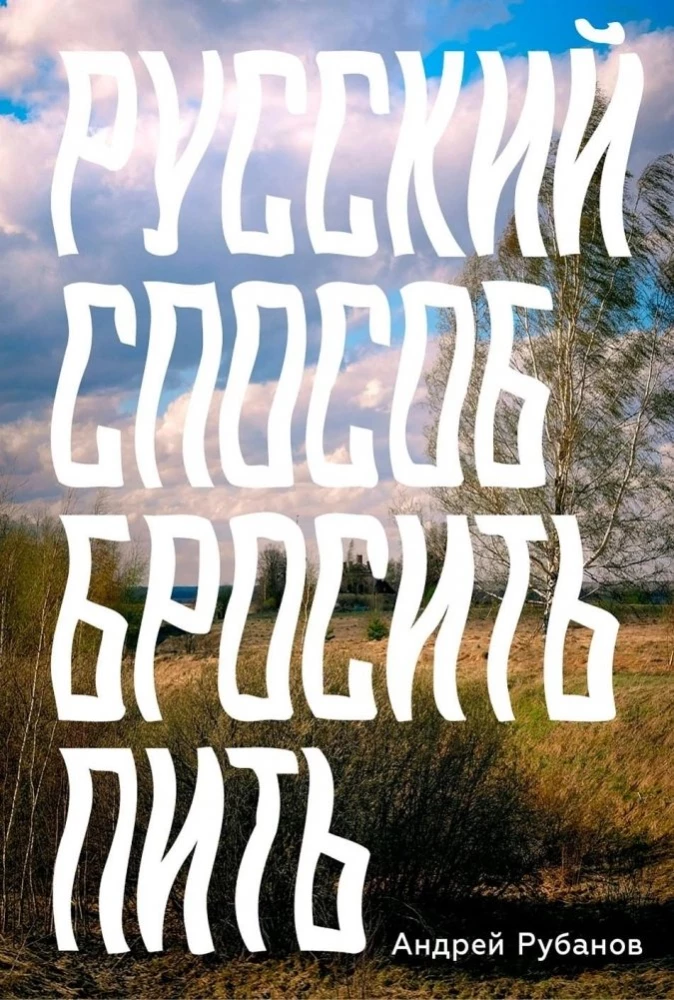 Rosyjski sposób na rzucenie picia