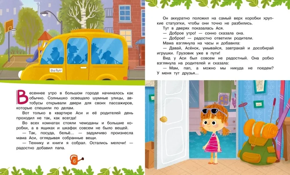 Ася и Вася. Добро пожаловать в Кузнечики!