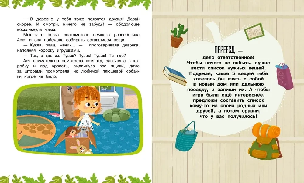 Ася и Вася. Добро пожаловать в Кузнечики!