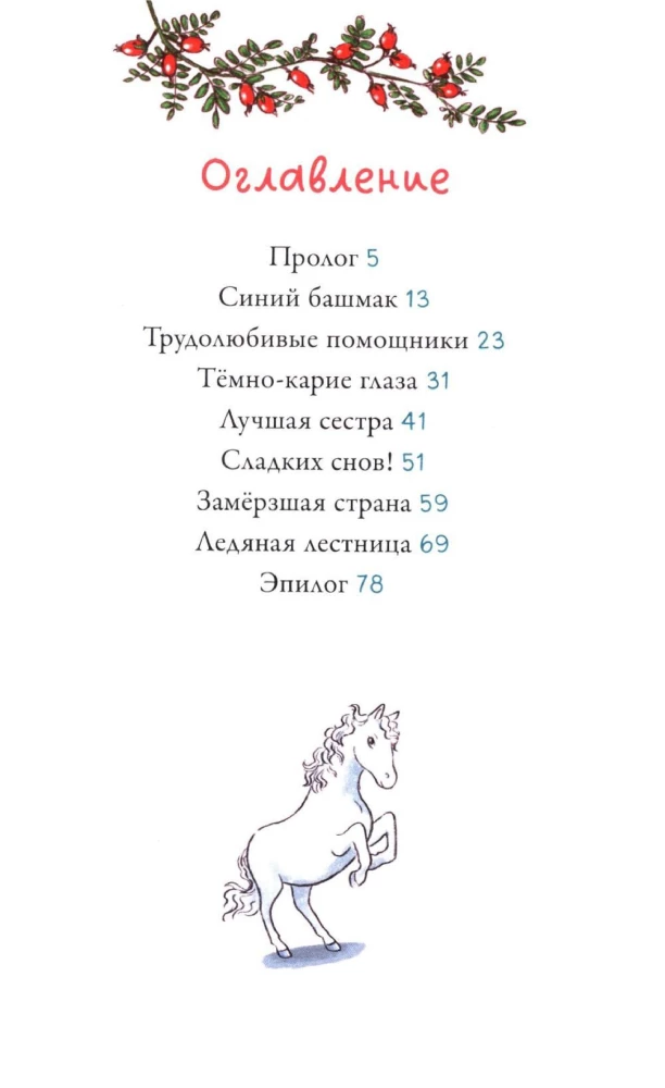 Облачные пони. Облачные пони. Тайна зачарованного замка