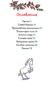 Облачные пони. Облачные пони. Тайна зачарованного замка