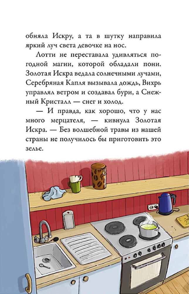 Облачные пони. Облачные пони. Тайна зачарованного замка