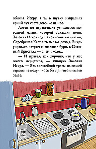 Облачные пони. Облачные пони. Тайна зачарованного замка