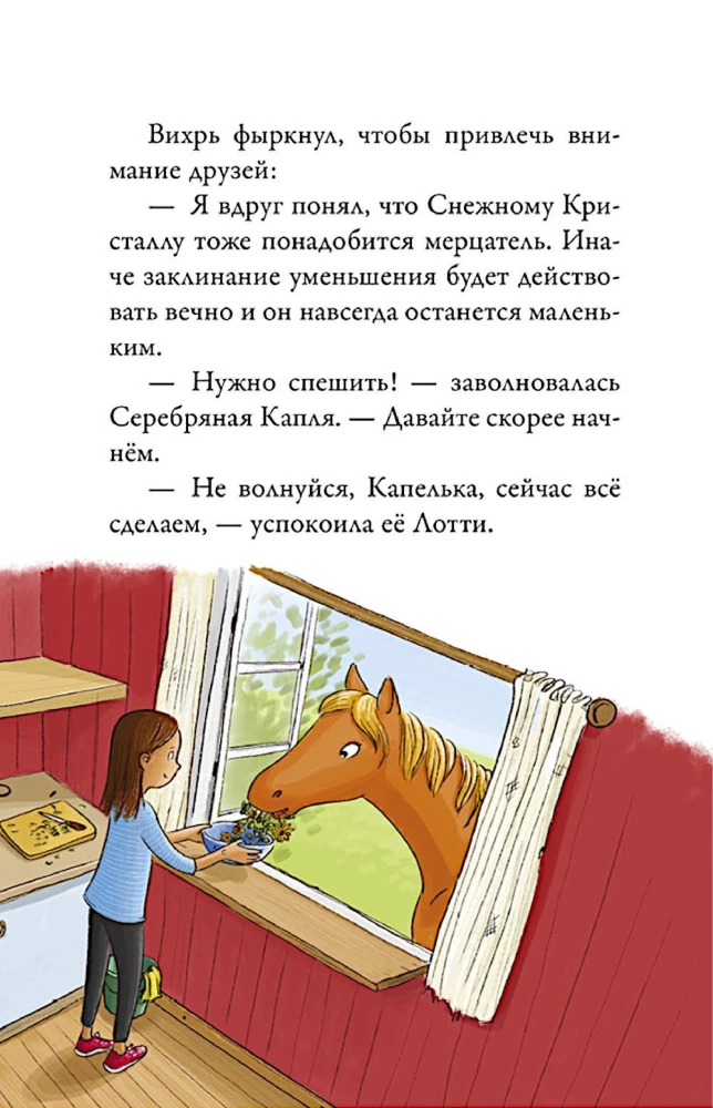 Облачные пони. Облачные пони. Тайна зачарованного замка