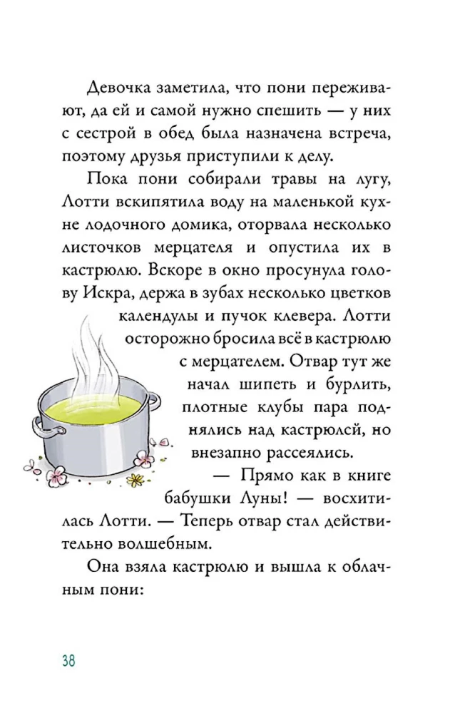 Облачные пони. Облачные пони. Тайна зачарованного замка