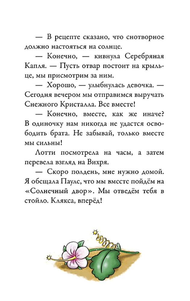 Облачные пони. Облачные пони. Тайна зачарованного замка