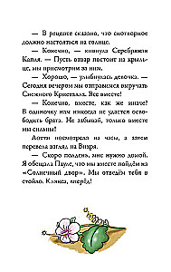 Облачные пони. Облачные пони. Тайна зачарованного замка