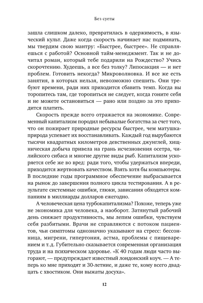 Bez pośpiechu: Jak przestać się spieszyć i zacząć żyć