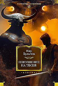 Assassination on Theseus