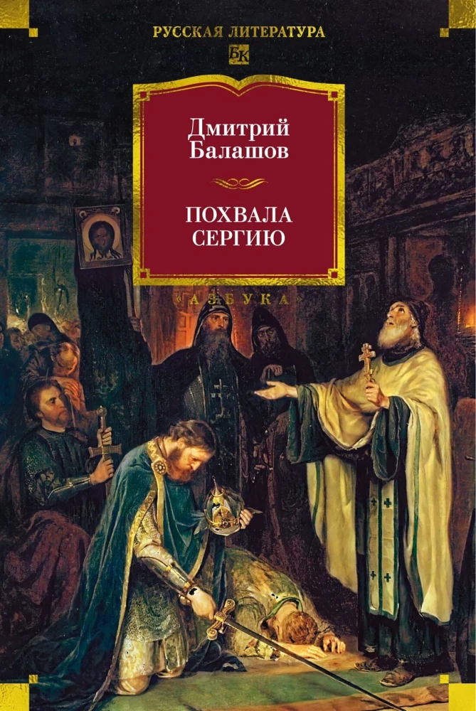Slava Sergijam