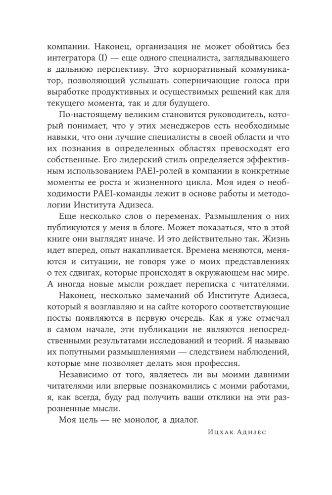O zarządzaniu