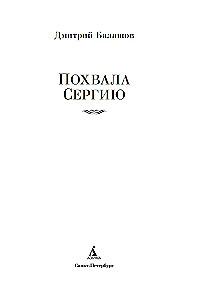 Slava Sergijam