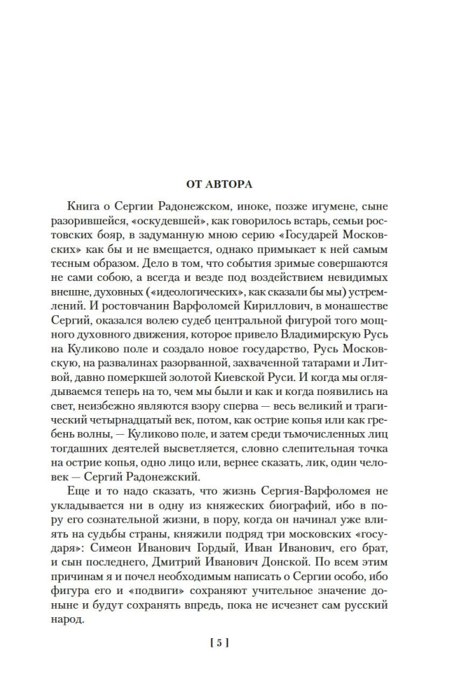 Slava Sergijam