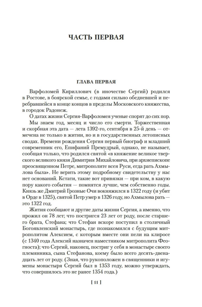 Slava Sergijam