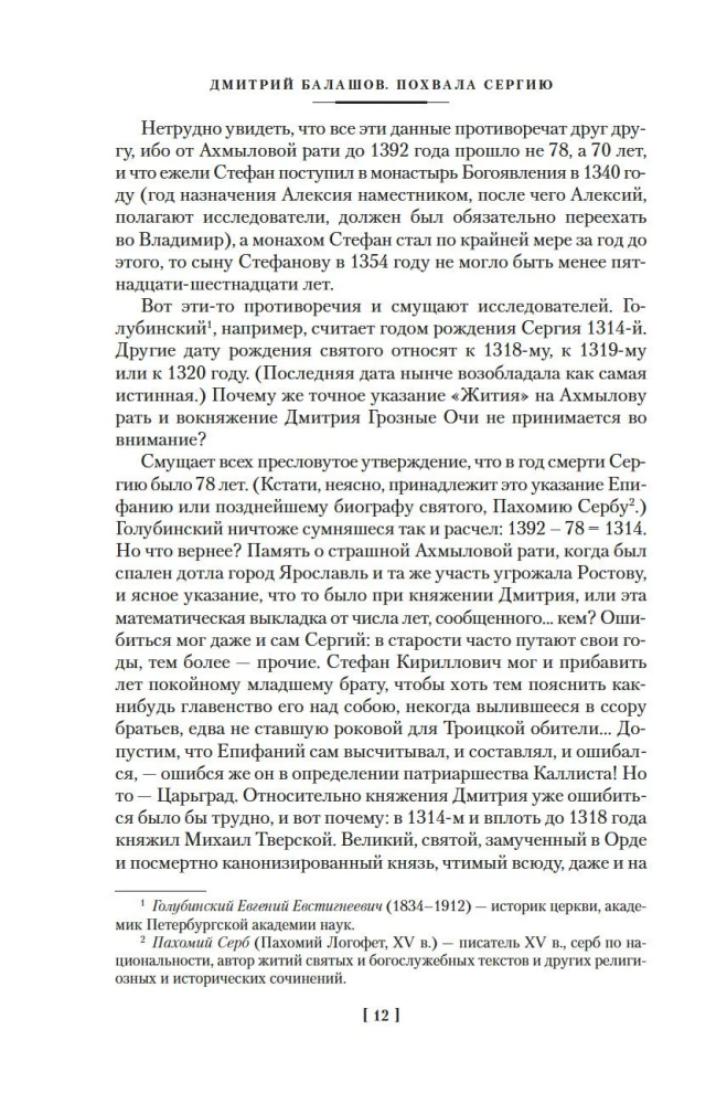 Slava Sergijam