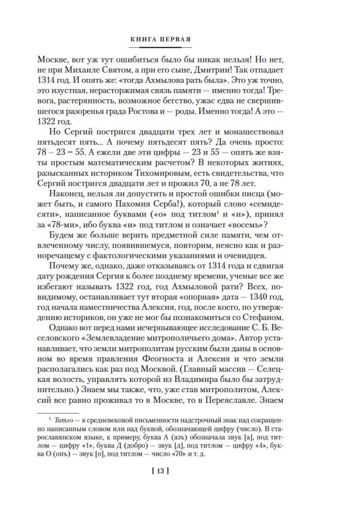 Slava Sergijam