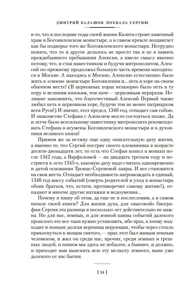 Slava Sergijam