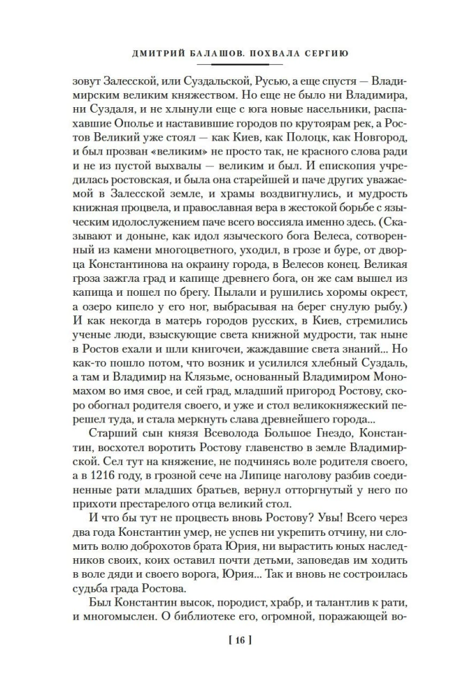 Slava Sergijam