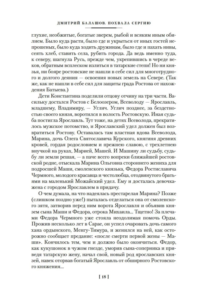 Slava Sergijam