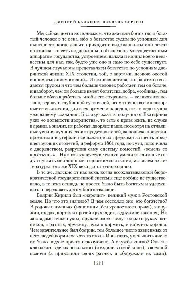 Slava Sergijam