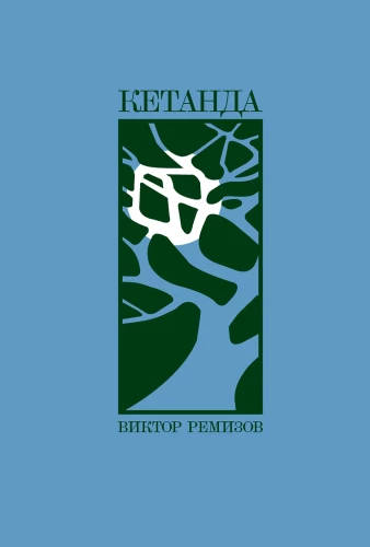 Ketanda