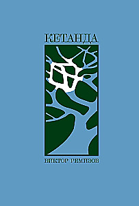 Ketanda