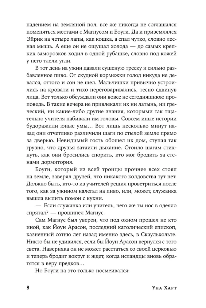 Kiedy zawołają zmarli. Życie i przygody pastora i czarownika Eirika Magnussona