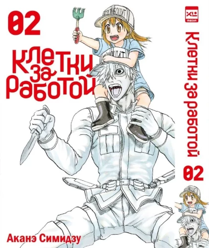 Komórki w pracy. Tom 2