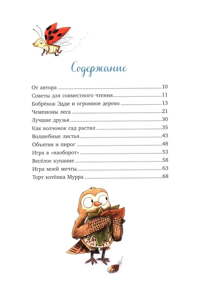 Bestialskie bajki o przyjaźni. 10 historii do wspólnego czytania