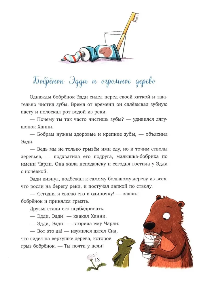 Bestialskie bajki o przyjaźni. 10 historii do wspólnego czytania