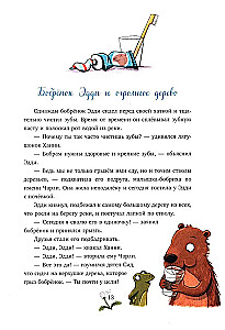 Bestialskie bajki o przyjaźni. 10 historii do wspólnego czytania