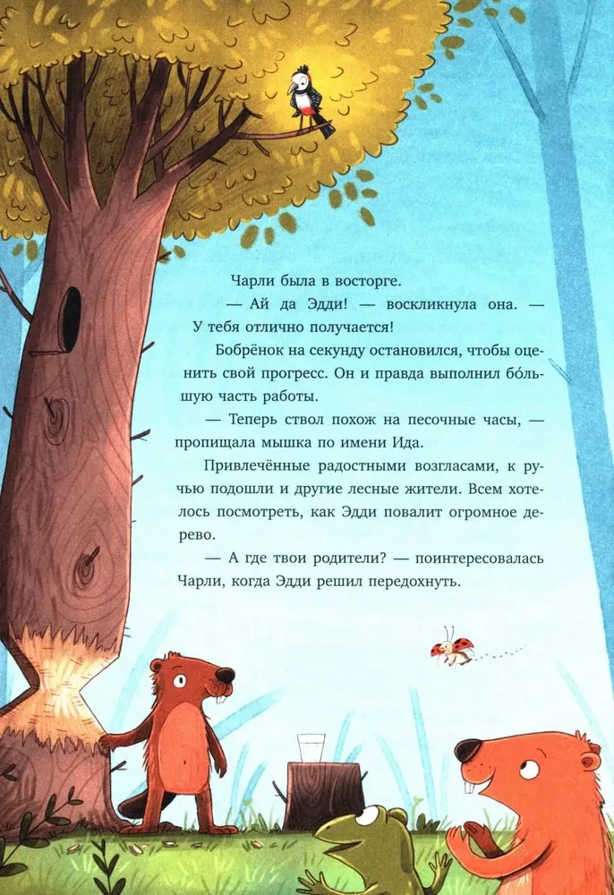 Bestialskie bajki o przyjaźni. 10 historii do wspólnego czytania