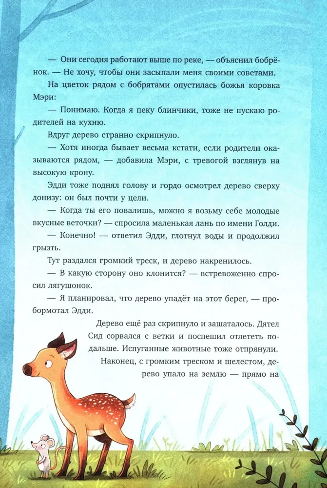 Bestialskie bajki o przyjaźni. 10 historii do wspólnego czytania