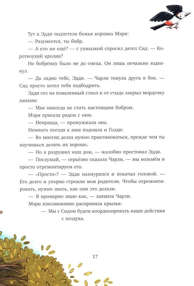 Bestialskie bajki o przyjaźni. 10 historii do wspólnego czytania