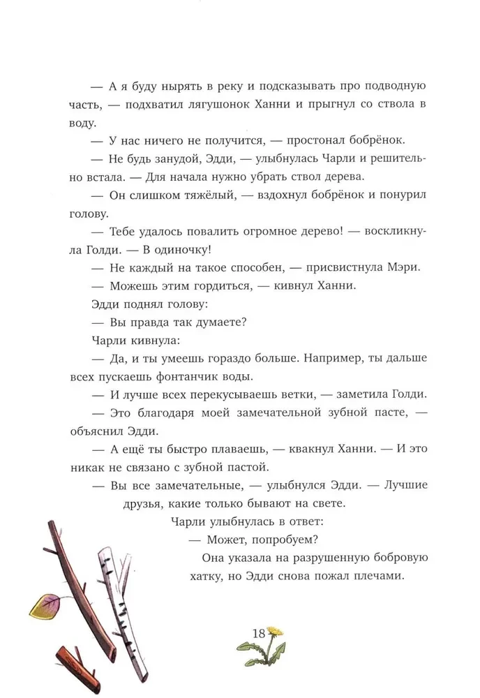 Bestialskie bajki o przyjaźni. 10 historii do wspólnego czytania
