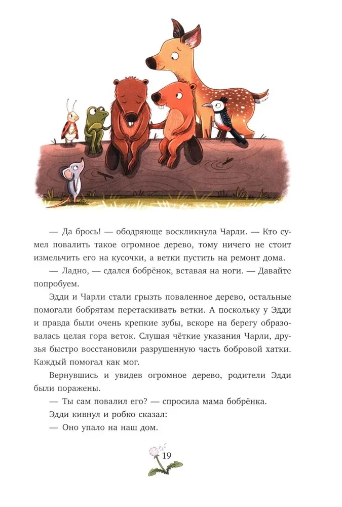Bestialskie bajki o przyjaźni. 10 historii do wspólnego czytania