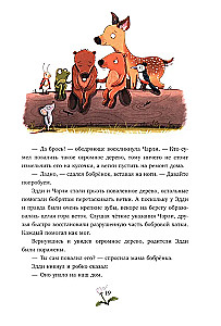 Bestialskie bajki o przyjaźni. 10 historii do wspólnego czytania