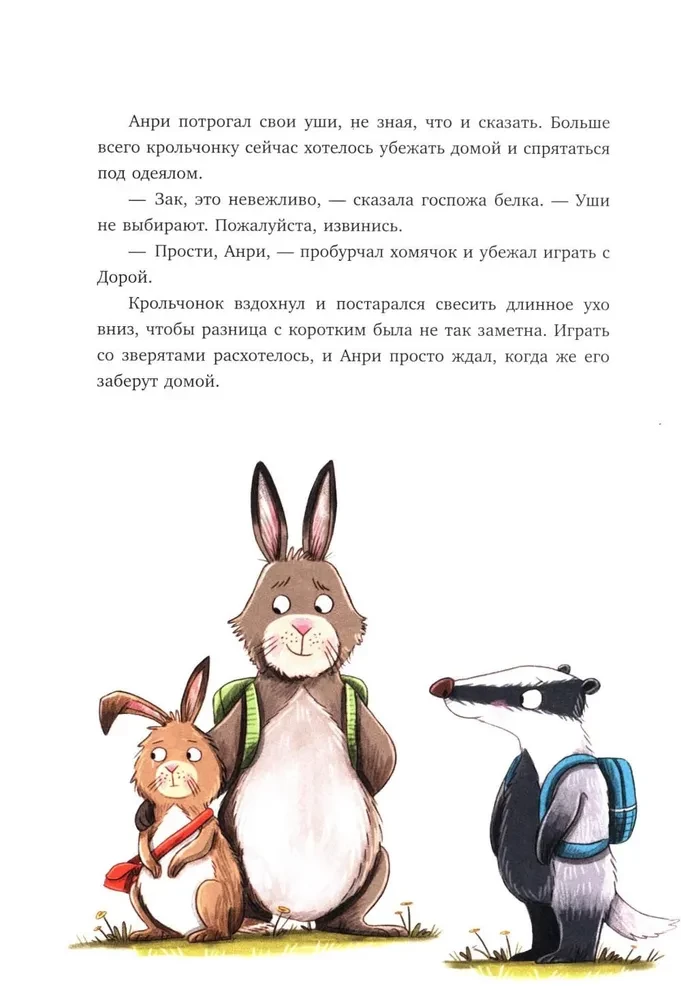 Bestialskie bajki o przyjaźni. 10 historii do wspólnego czytania
