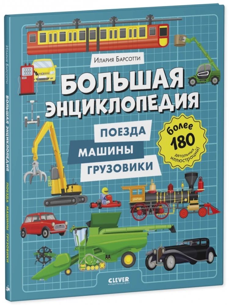 Big Encyclopedia. Trains, Cars, Trucks