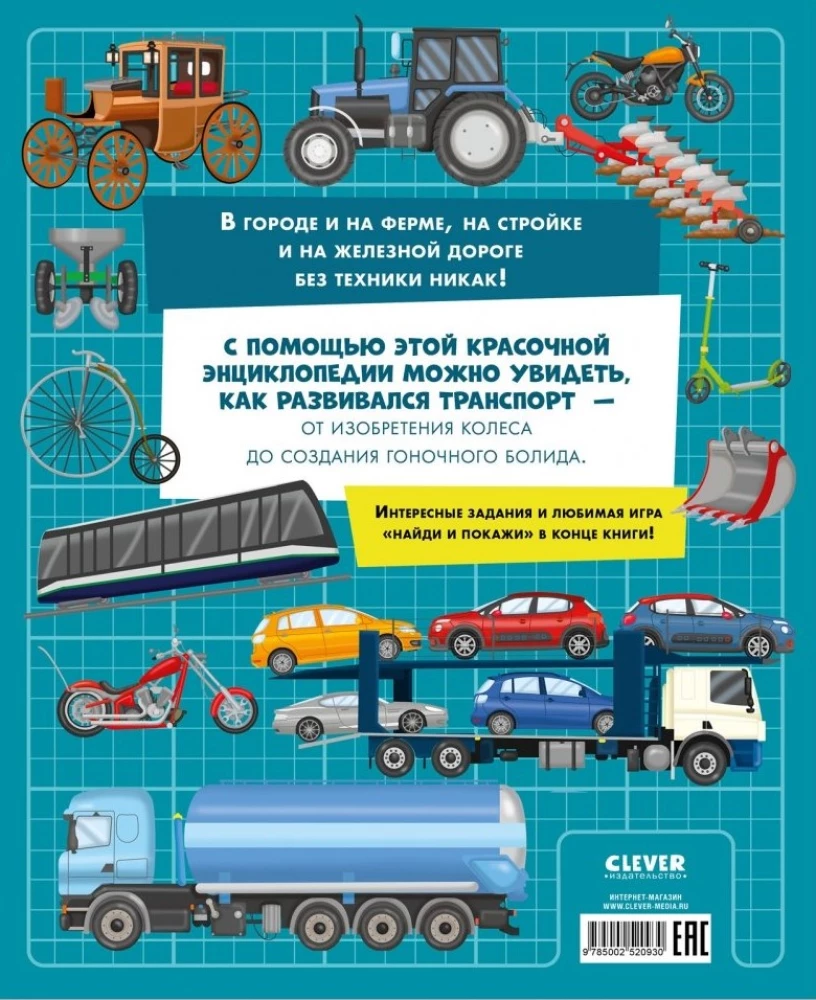 Wielka encyklopedia. Pociągi, samochody, ciężarówki