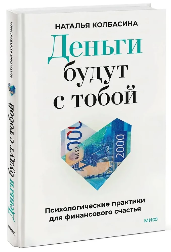 Pieniądze będą z tobą. Psychologiczne praktyki dla finansowego szczęścia