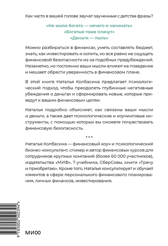 Pieniądze będą z tobą. Psychologiczne praktyki dla finansowego szczęścia
