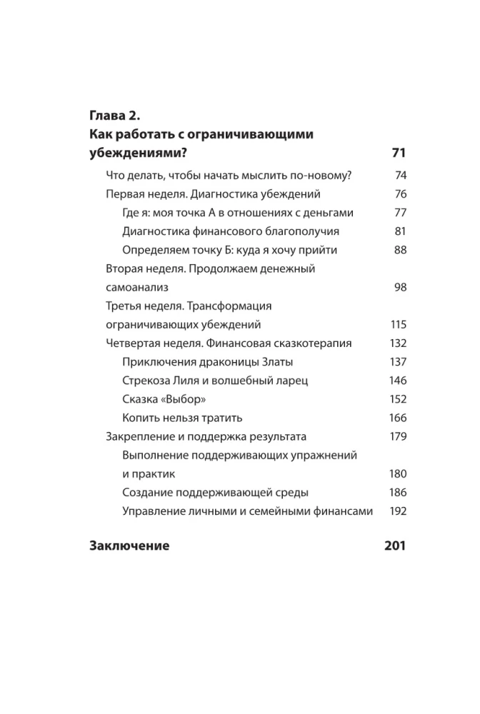 Pieniądze będą z tobą. Psychologiczne praktyki dla finansowego szczęścia