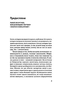 Zarządzanie oparte na danych. Jak zmienić intuicyjne podejście do zarządzania na analityczne