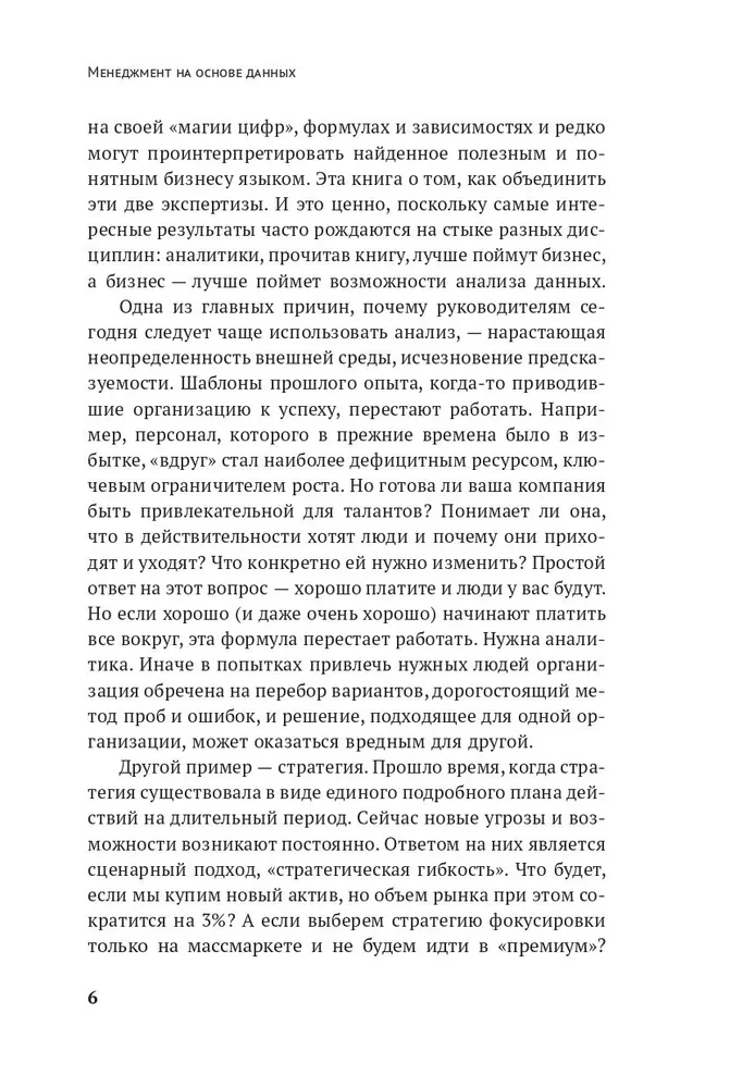 Zarządzanie oparte na danych. Jak zmienić intuicyjne podejście do zarządzania na analityczne