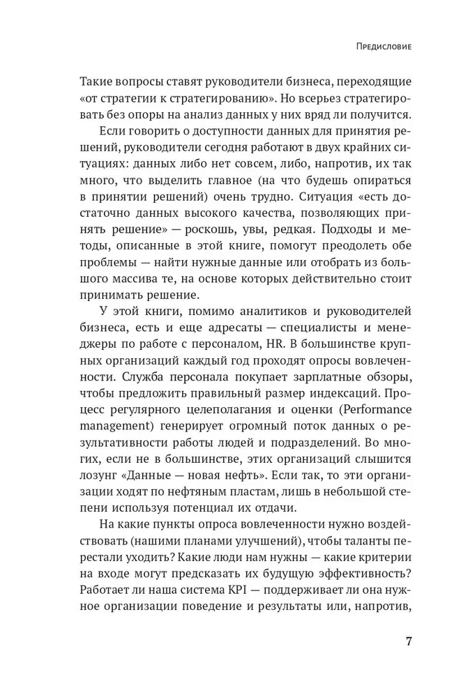 Zarządzanie oparte na danych. Jak zmienić intuicyjne podejście do zarządzania na analityczne